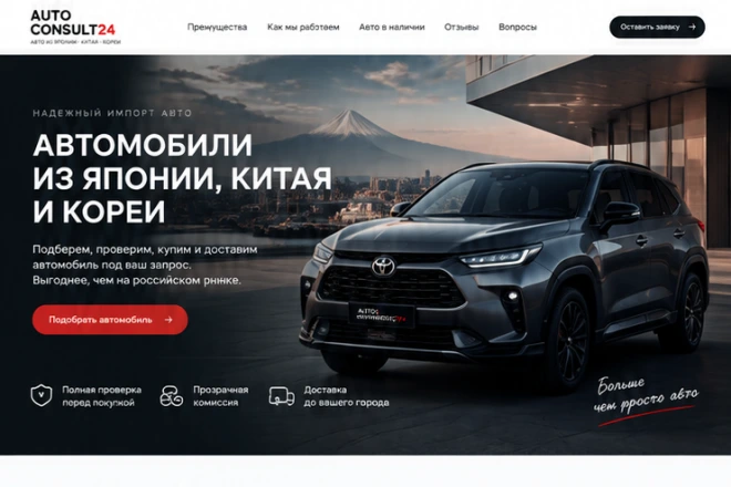 Главный экран сайта: Автомобили из Японии, Китая и Кореи
