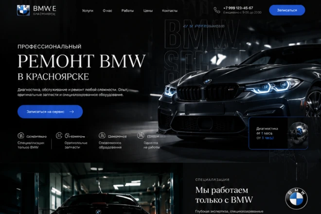 Главный экран сайта: Автосервис: ремонт BMW