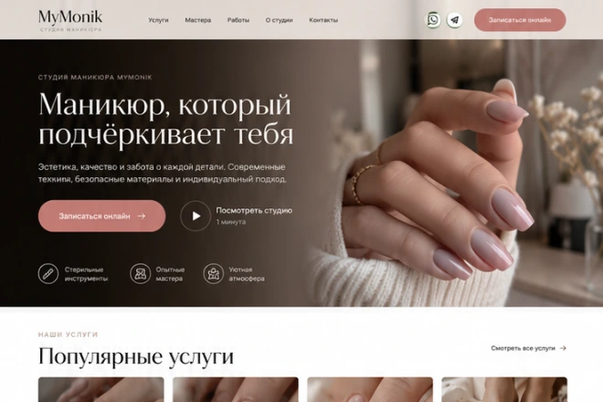 Главный экран сайта: Студия маникюра