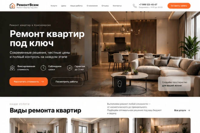 Главный экран сайта: Ремонт квартир под ключ