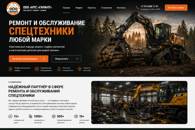 Главный экран сайта: Ремонт и обслуживание спецтехники